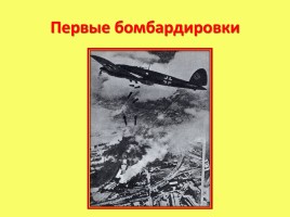 Героические страницы родного края «20 января - день освобождения Можайска», слайд 4