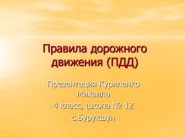 Правила дорожного движения - ПДД 4 класс, слайд 1