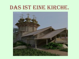 Проектная работа по курсу немецкий язык «Eine deutsche Stadt», слайд 16