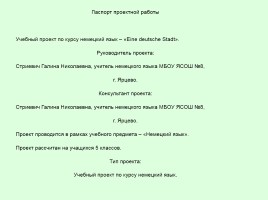 Проектная работа по курсу немецкий язык «Eine deutsche Stadt», слайд 2