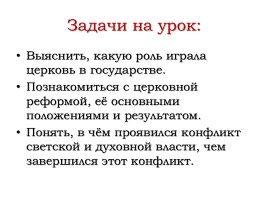 Повторение темы «Политическое развитие страны при первых Романовых», слайд 16