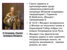 Повторение темы «Политическое развитие страны при первых Романовых», слайд 17