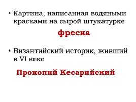 Повторение темы «Культура Византии», слайд 10