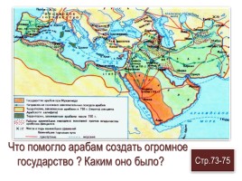 Арабский халифат и его распад, слайд 8