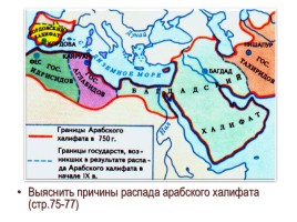 Арабский халифат и его распад, слайд 9
