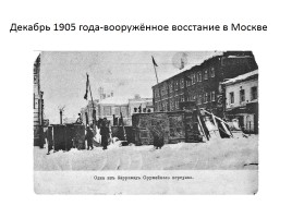 Зрительный ряд по теме: «Основные события в истории России в начале 20 века», слайд 15