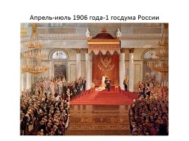 Зрительный ряд по теме: «Основные события в истории России в начале 20 века», слайд 17