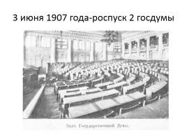 Зрительный ряд по теме: «Основные события в истории России в начале 20 века», слайд 22