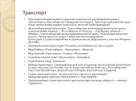 Стратегия социально-экономического развития Красноярского края, слайд 13