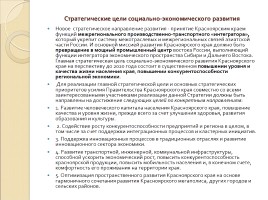 Стратегия социально-экономического развития Красноярского края, слайд 16