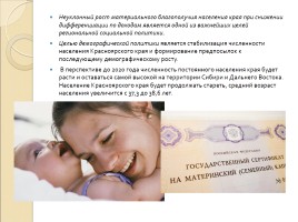 Стратегия социально-экономического развития Красноярского края, слайд 18