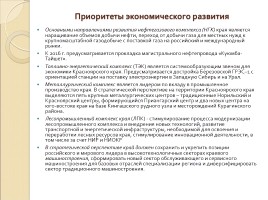 Стратегия социально-экономического развития Красноярского края, слайд 21