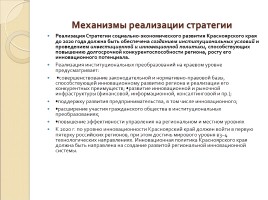 Стратегия социально-экономического развития Красноярского края, слайд 23