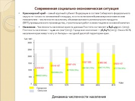 Стратегия социально-экономического развития Красноярского края, слайд 3