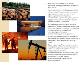 Стратегия социально-экономического развития Красноярского края, слайд 8