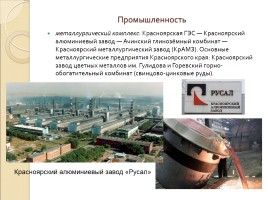 Стратегия социально-экономического развития Красноярского края, слайд 9