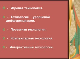 Инновационные технологии в работе учителя начальных классов, слайд 5