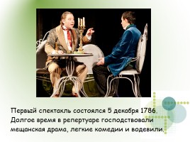 Тамбовский Драматический Театр, слайд 6