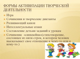 Личностно-ориентированный подход к формированию творческих способностей на уроках русского языка в начальных классах, слайд 13