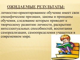 Личностно-ориентированный подход к формированию творческих способностей на уроках русского языка в начальных классах, слайд 5