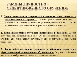 Личностно-ориентированный подход к формированию творческих способностей на уроках русского языка в начальных классах, слайд 6