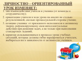 Личностно-ориентированный подход к формированию творческих способностей на уроках русского языка в начальных классах, слайд 9