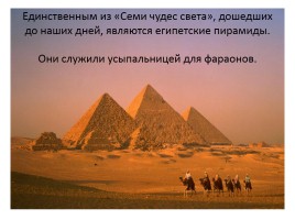Древний Египет, слайд 2