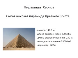 Древний Египет, слайд 3