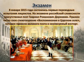Лицей в жизни Александра Сергеевича Пушкина, слайд 15