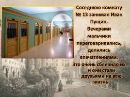 Лицей в жизни Александра Сергеевича Пушкина, слайд 18