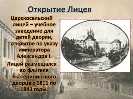 Лицей в жизни Александра Сергеевича Пушкина, слайд 2