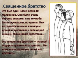 Лицей в жизни Александра Сергеевича Пушкина, слайд 22