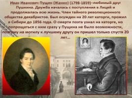 Лицей в жизни Александра Сергеевича Пушкина, слайд 23