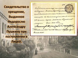 Лицей в жизни Александра Сергеевича Пушкина, слайд 7