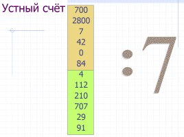 Таблица умножения, слайд 10