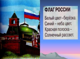 Наша Родина - Россия, слайд 11
