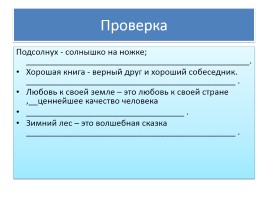 Урок русского языка в 5 классе «Тире между подлежащим и сказуемым», слайд 13