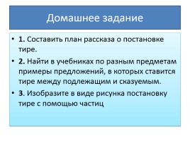 Урок русского языка в 5 классе «Тире между подлежащим и сказуемым», слайд 16