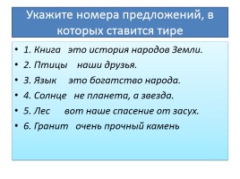 Урок русского языка в 5 классе «Тире между подлежащим и сказуемым», слайд 8