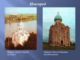 Культура русских земель в XII-XIII вв., слайд 12