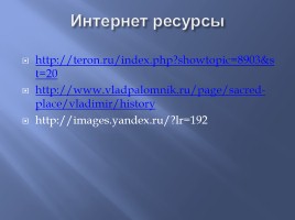 Культура русских земель в XII-XIII вв., слайд 24