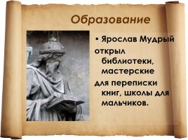 Культура Древней Руси, слайд 18