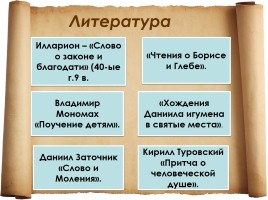 Культура Древней Руси, слайд 26