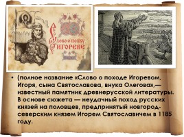 Культура Древней Руси, слайд 28