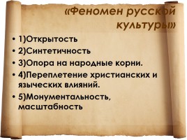 Культура Древней Руси, слайд 4
