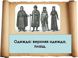 Культура Древней Руси, слайд 47