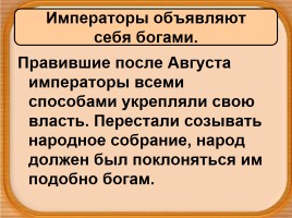 История Древнего мира 5 класс «Рим при императоре Нероне», слайд 7