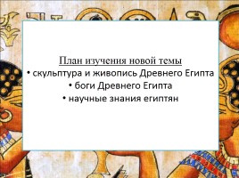 Культура Древнего Египта, слайд 8