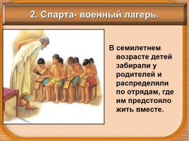 История Древнего мира 5 класс «Древняя Спарта», слайд 10