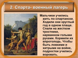 История Древнего мира 5 класс «Древняя Спарта», слайд 11